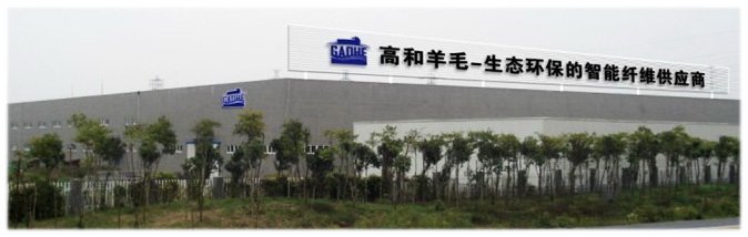 浙江高和羊毛科技有限公司實驗室項目