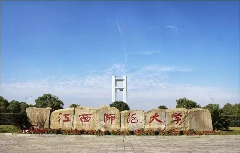 江西師范大學(xué)實驗室項目